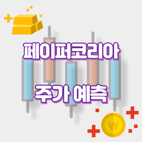 페이퍼코리아_썸네일