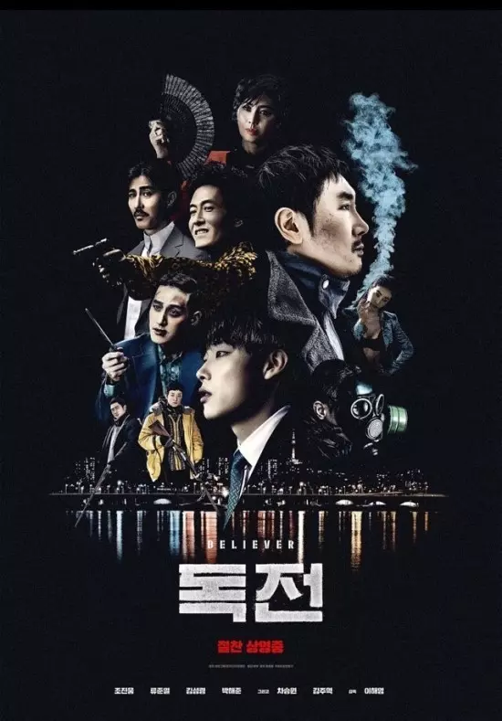 독전-영화포스터