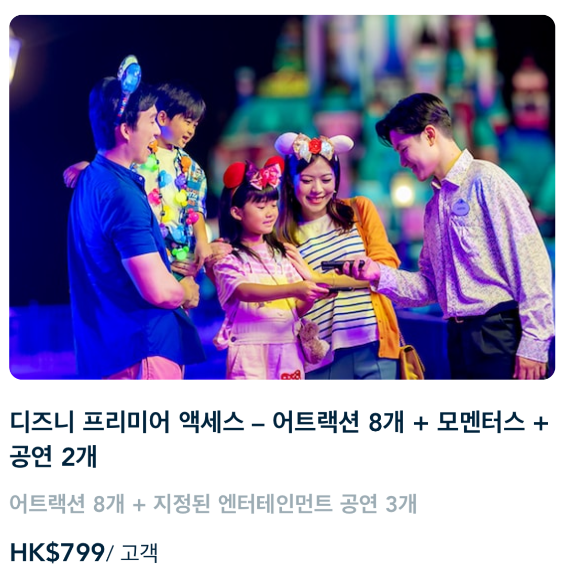 홍콩 디즈니랜드 입장료 티켓 예매