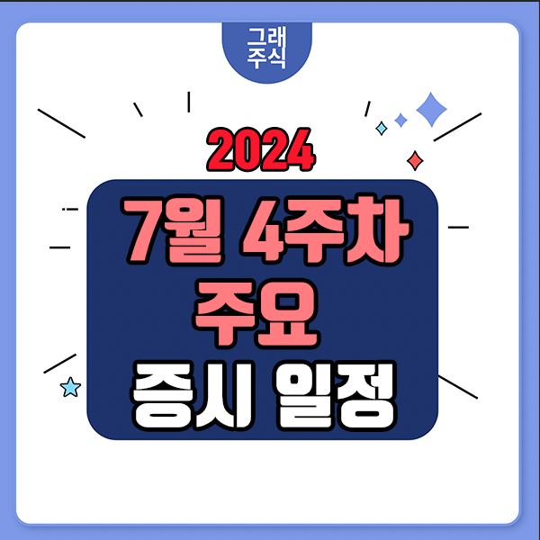 증시-일정