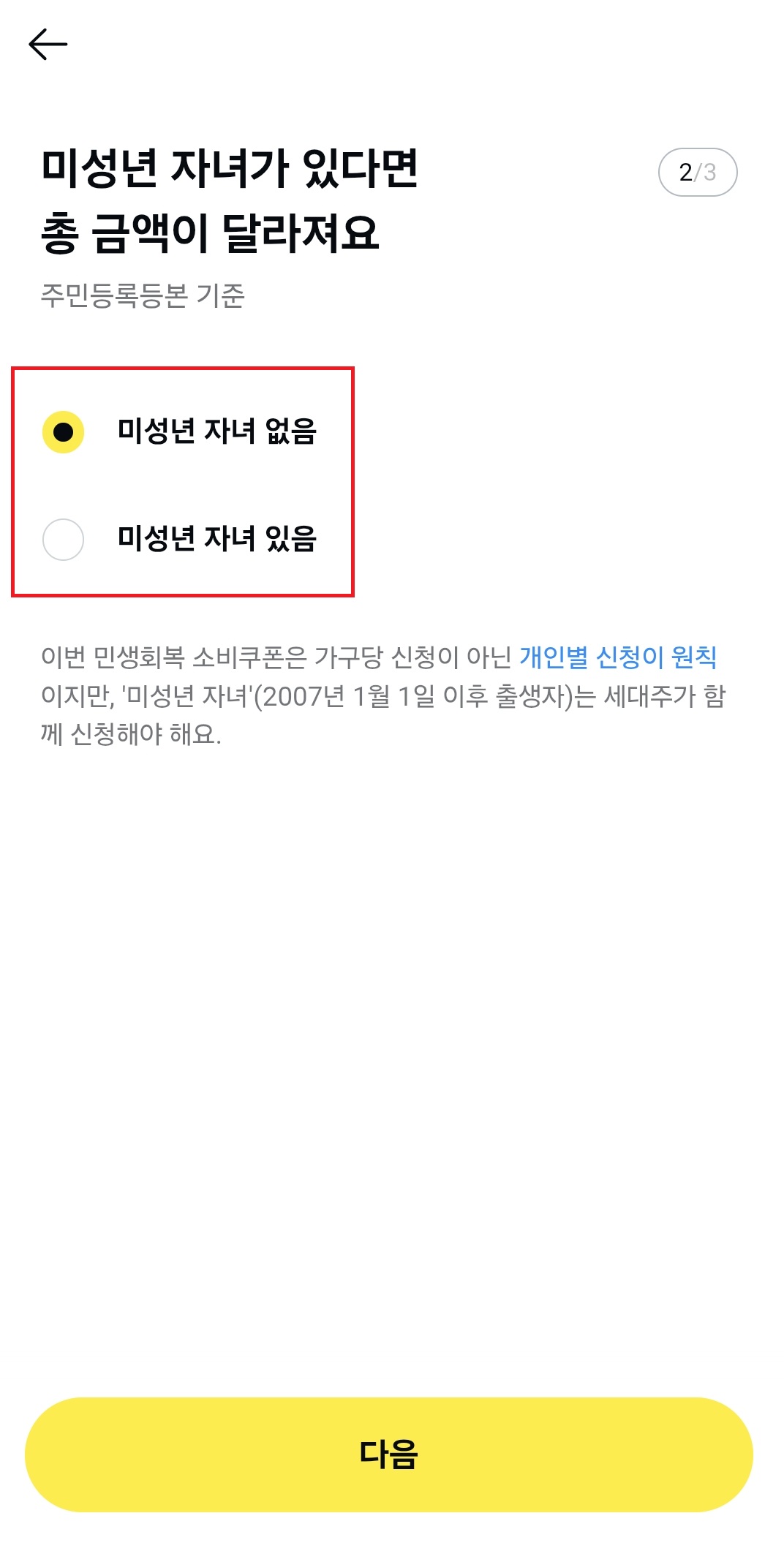 카오페이 소비쿠폰 계산기