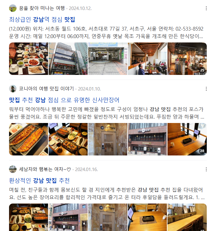 네이버 검색에 맛집 키워드로 상위노출 되기 어려운이유