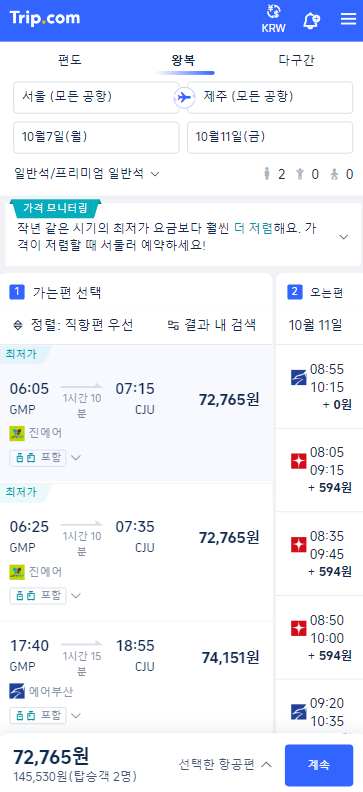 제주 항공권 예약 가격 비교 사이트 추천