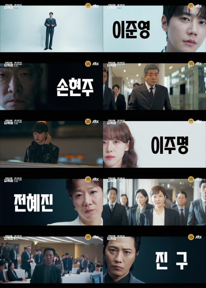 신입사원 강회장 예고편 출연진 등장인물 원작 웹툰 ott