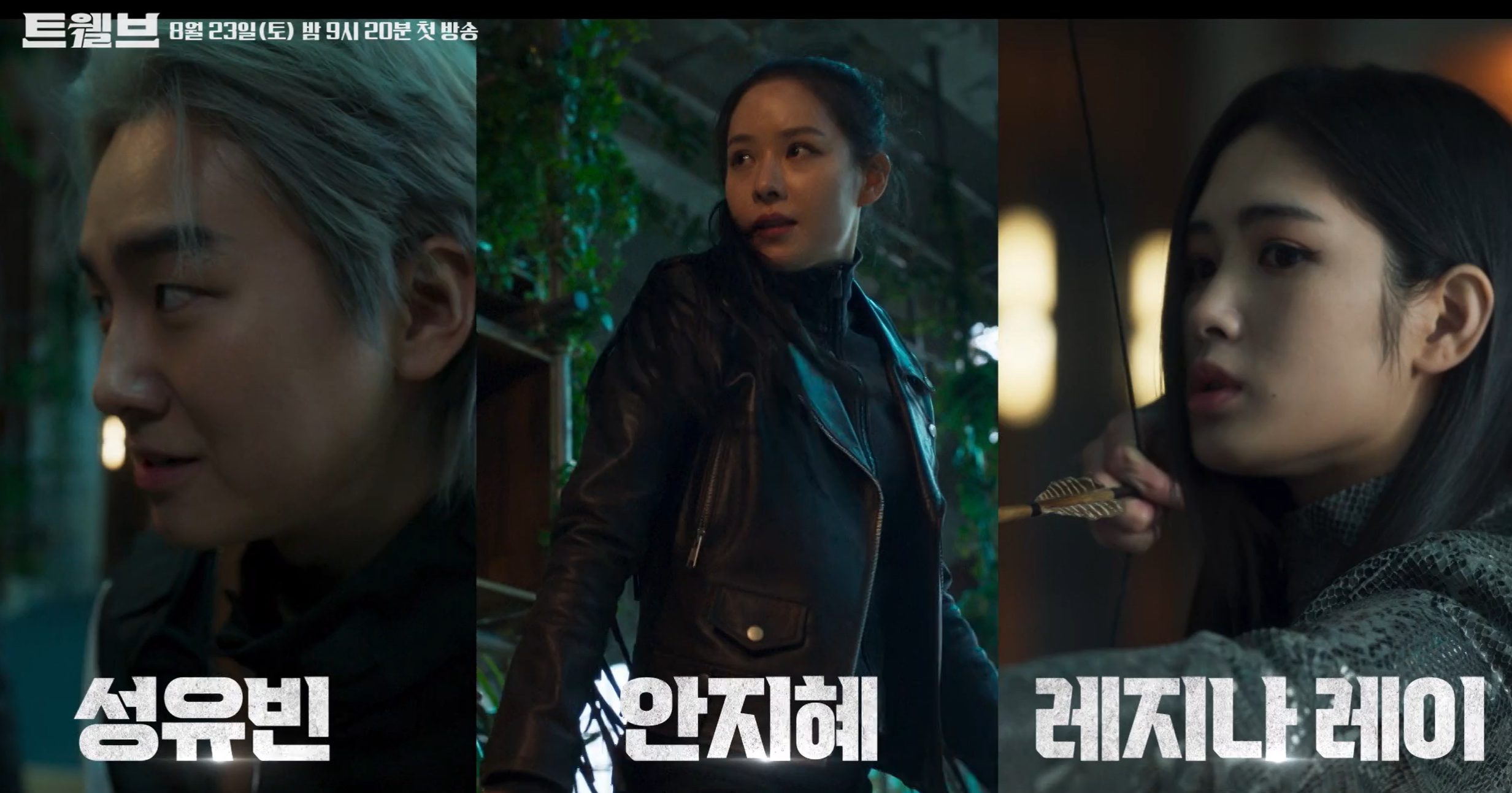 트웰브 드라마