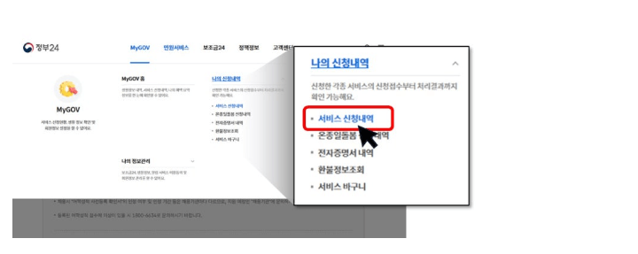 나의신청내역-서비스신청내역-선택하는-화면