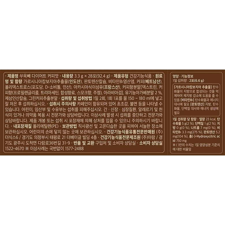 홀리데이즈 쑤욱빼 다이어트 커피맛 2