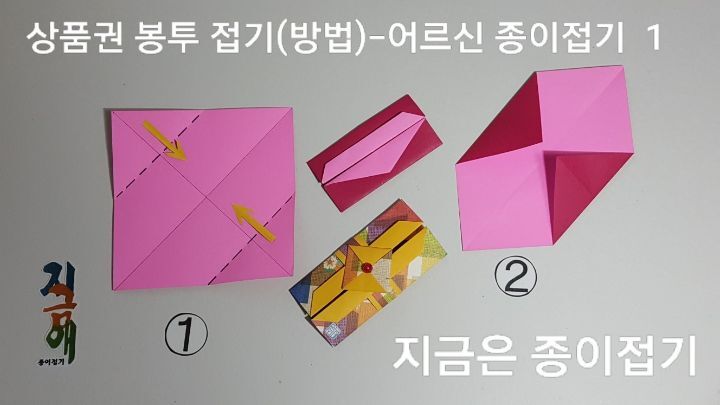 종이접기 봉투 만들기 방법 1의 설명에 대한 이미지입니다.