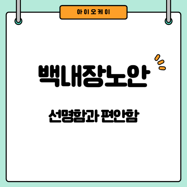 백내장노안