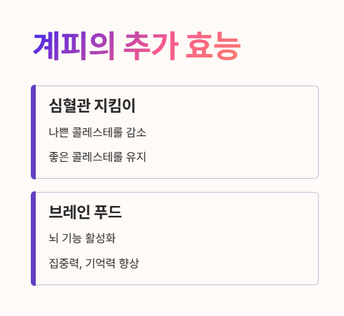 계피가루 효능 : 심혈관 건강, 브레인 푸드
