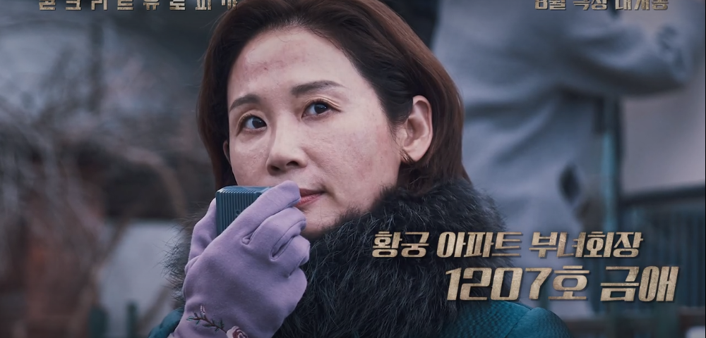 콘크리트 유토피아 출연진
