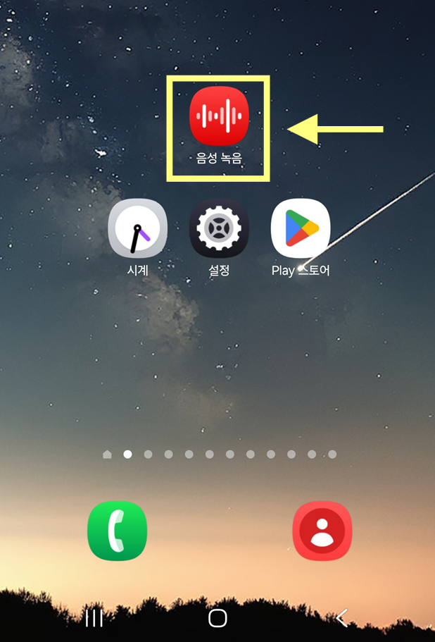 방법 1: 음성 녹음 앱 찾아서 실행하기