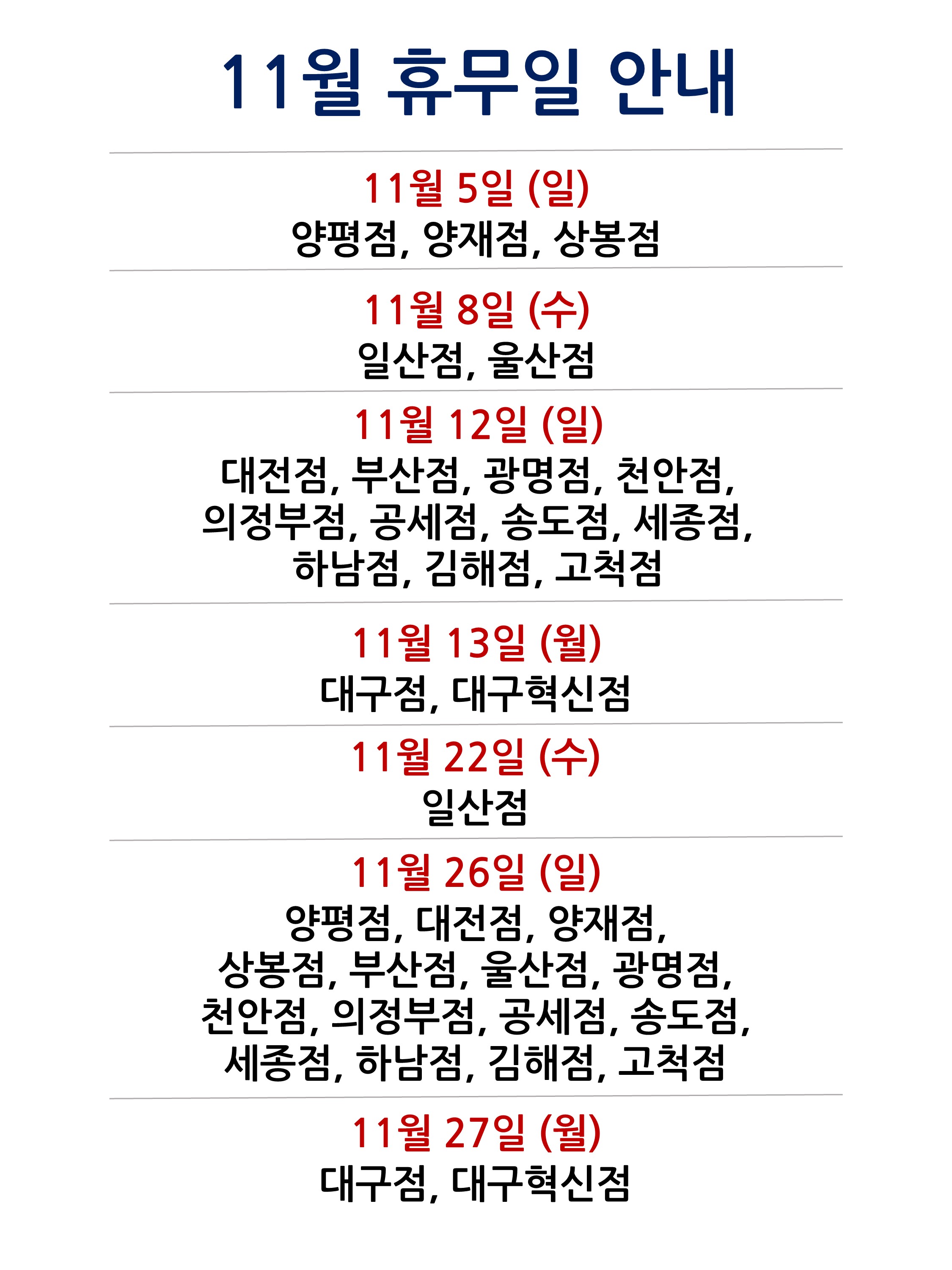 코스트코-11월-휴무