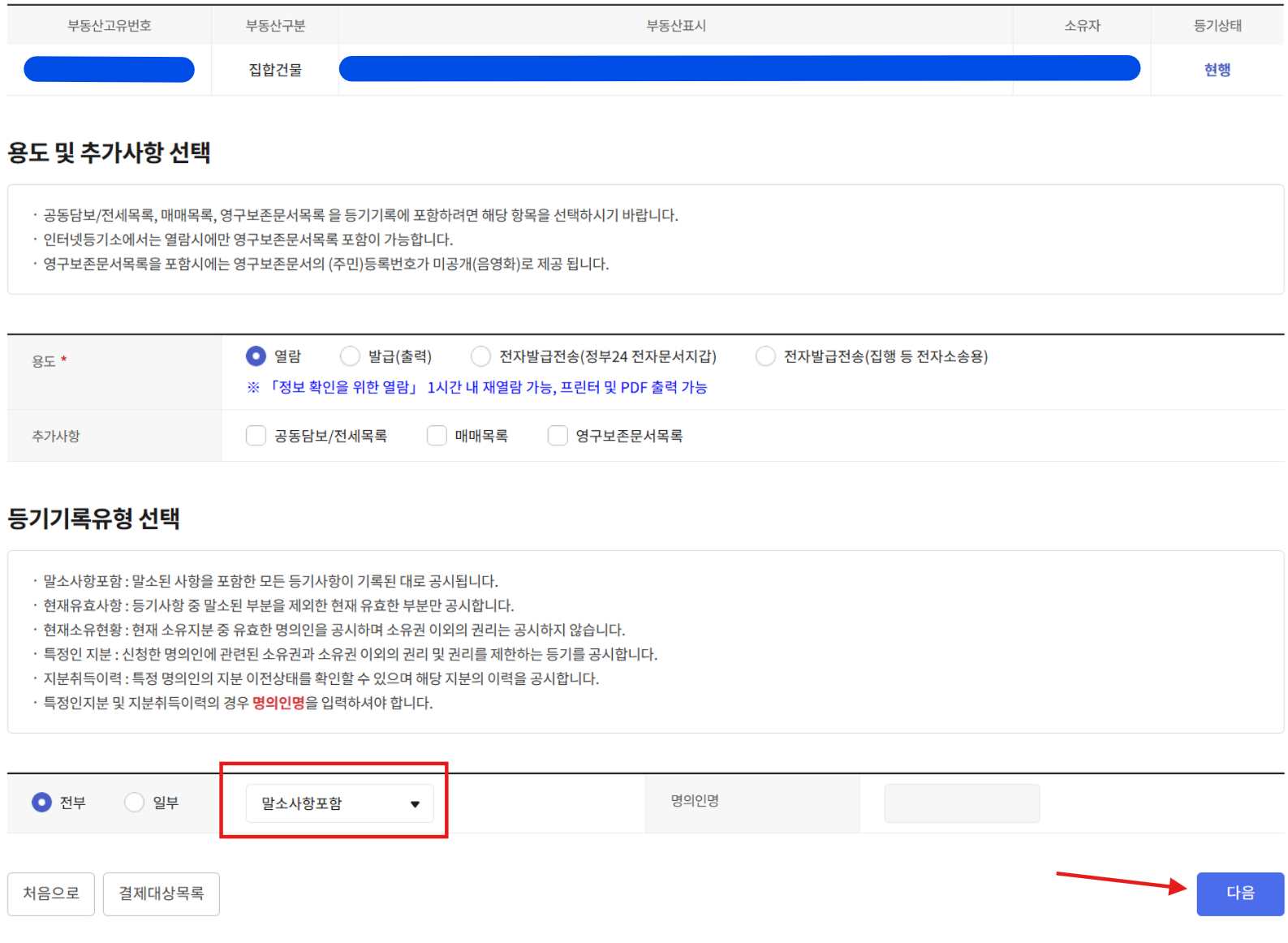 등기부등본 열람하는 방법