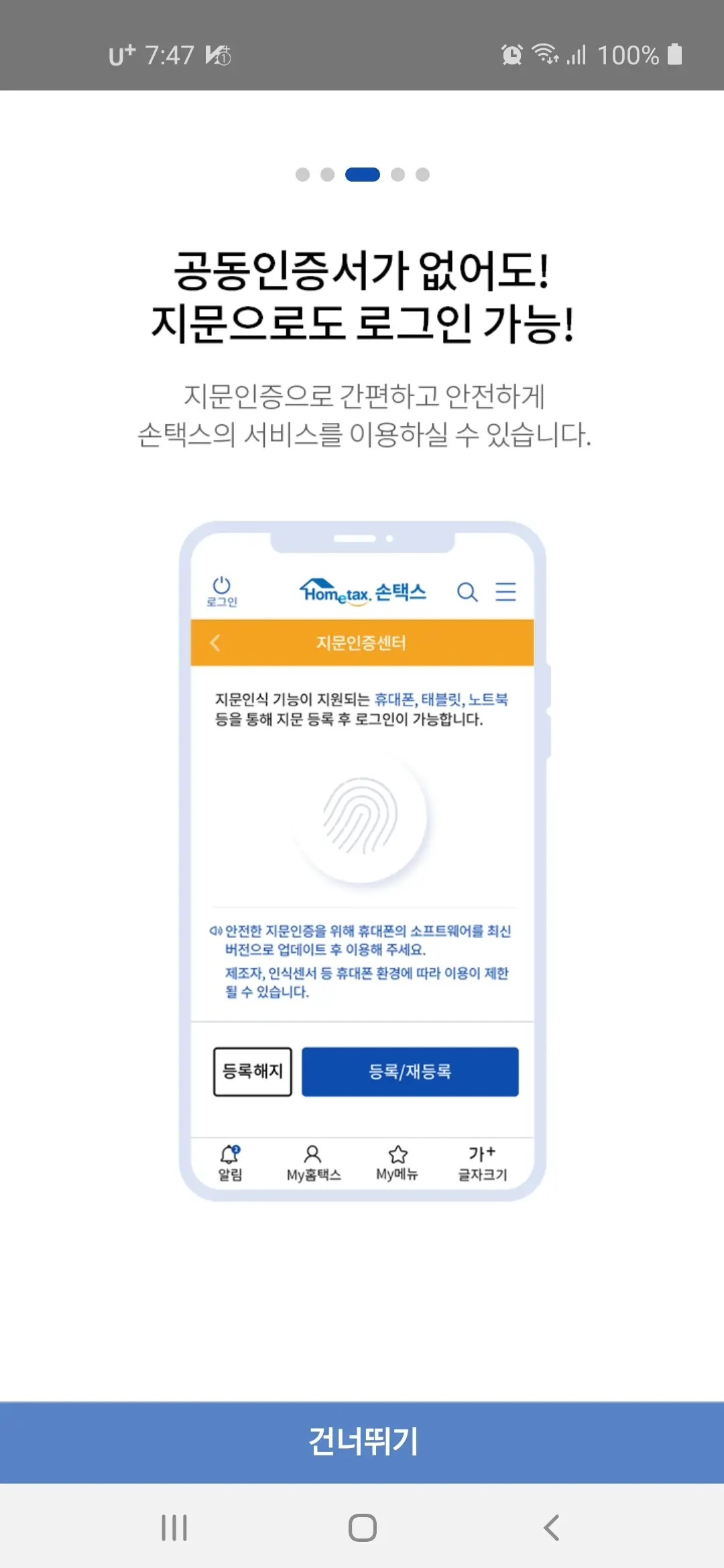 지문으로도 로그인 가능