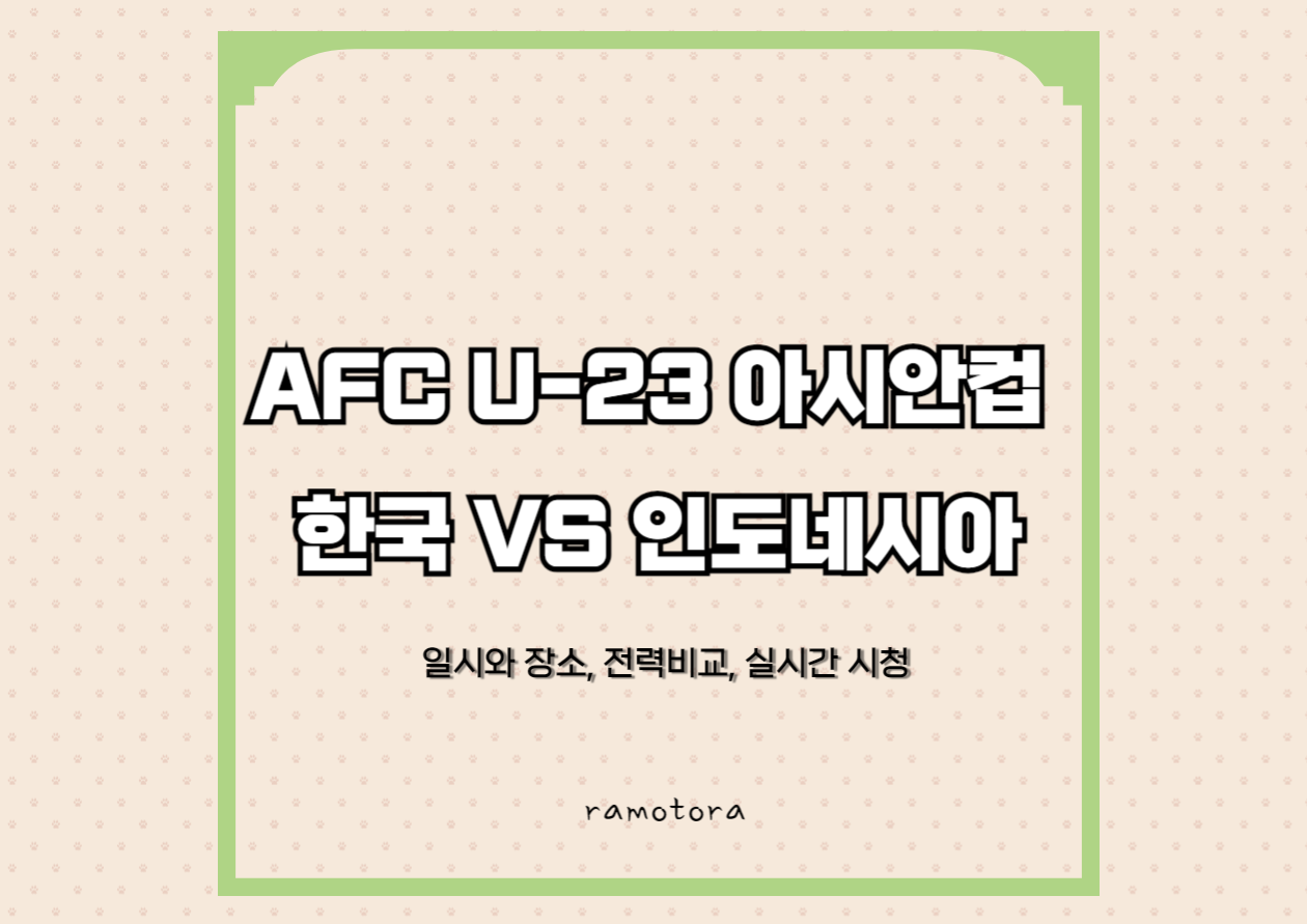 카타르 아시안컵 8강