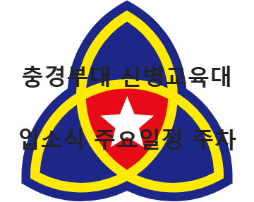 충경부대 마크