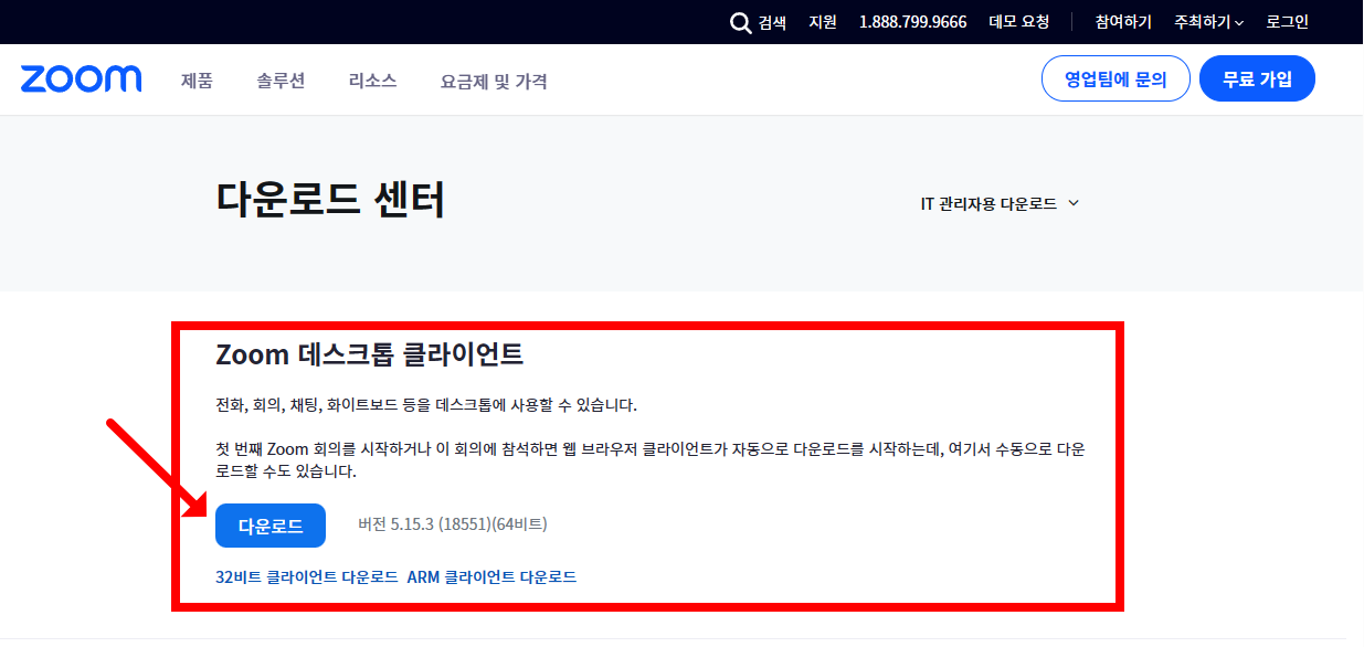 zoom 사용법