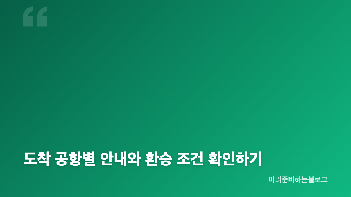 베트남 입국신고서 PAI 공식 포털 확인하기