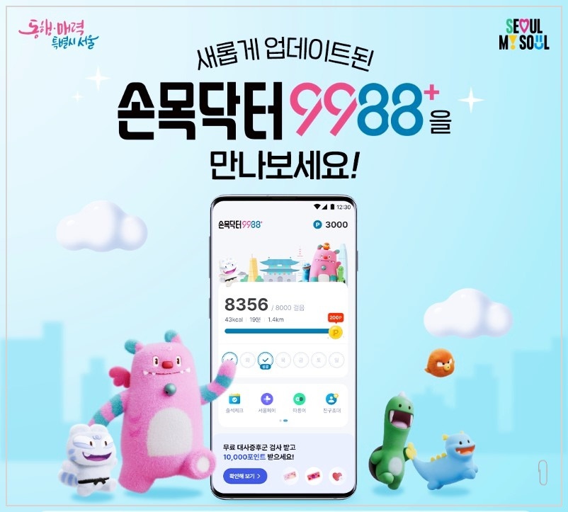 손목닥터9988-사용법-회원가입