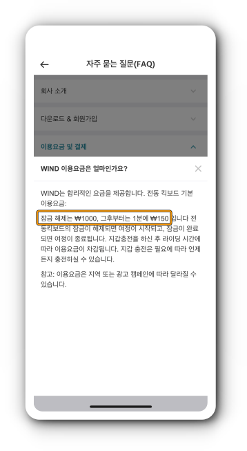 WIND 요금