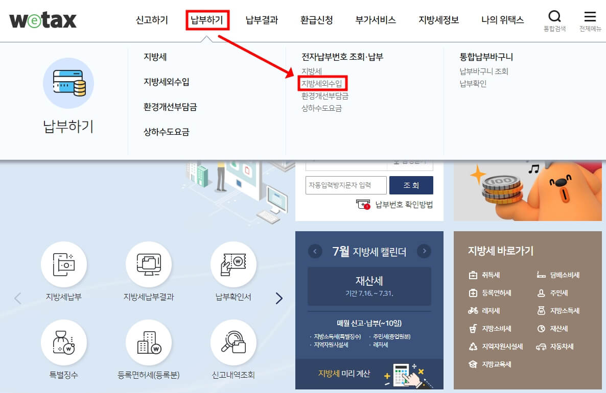 재산세 납부 기간과 납부 방법