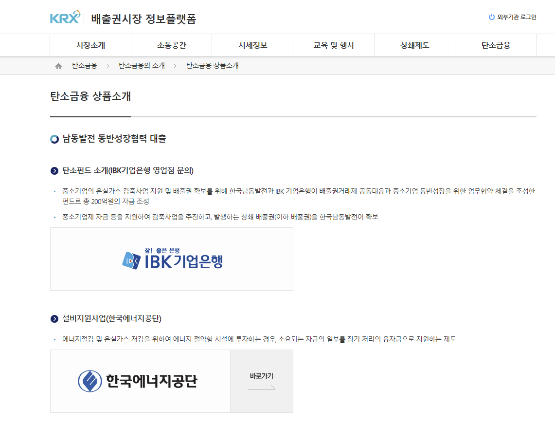 탄소금융 상품소개