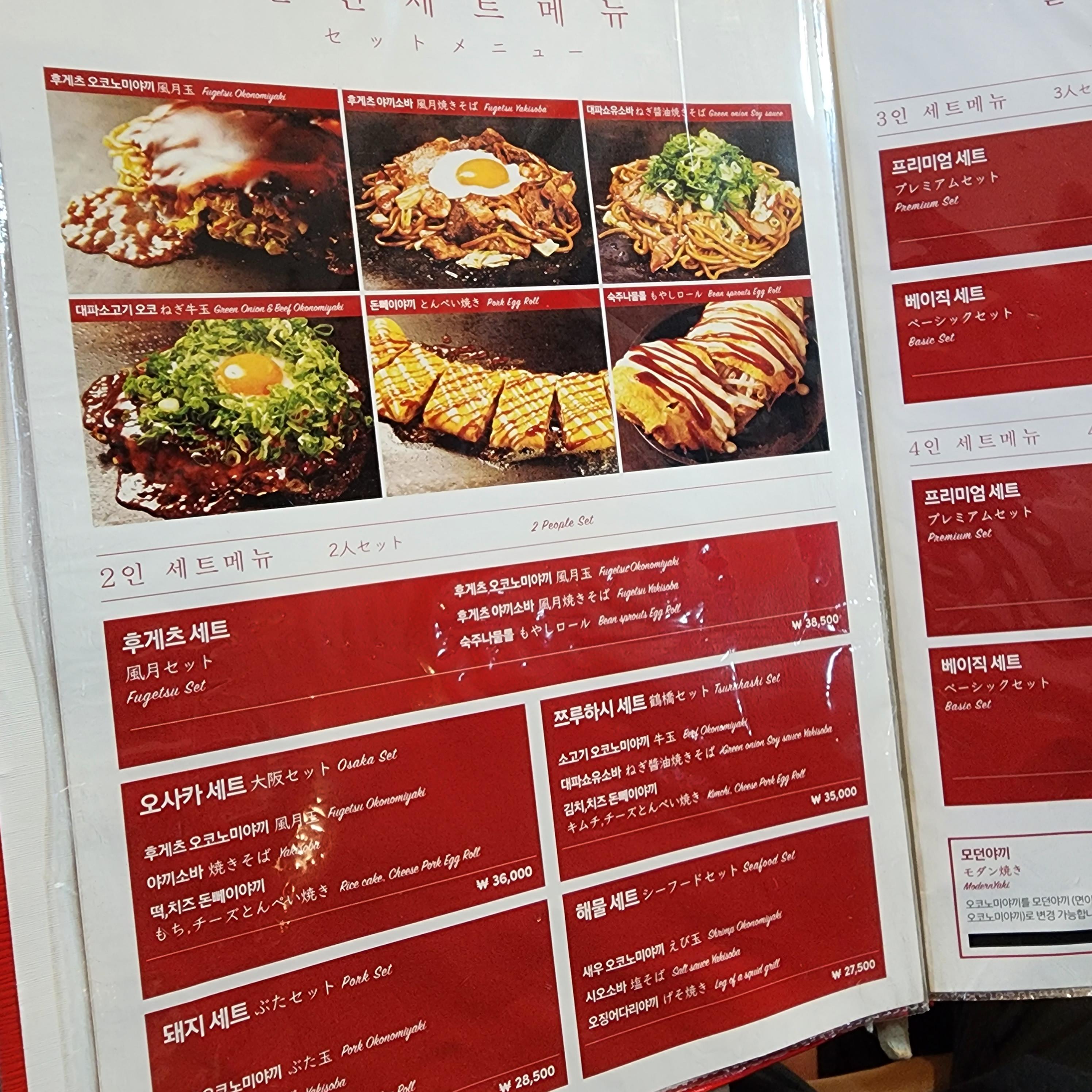 명동오꼬노미야끼맛집/쯔루하시후게츠