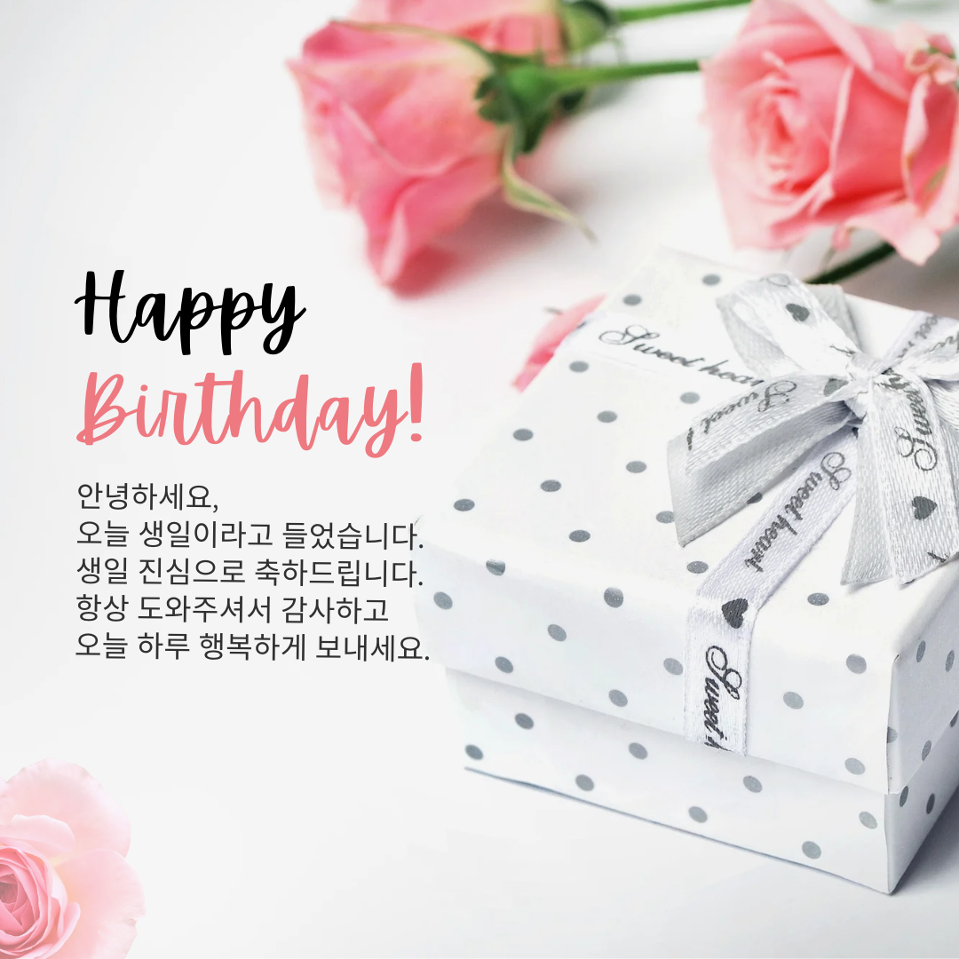 생일 축하 메세지 문구 인사말 이미지 모음