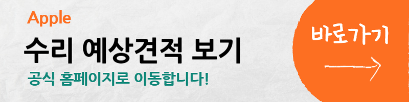 아이폰-수리비용-배터리교체가격-중고