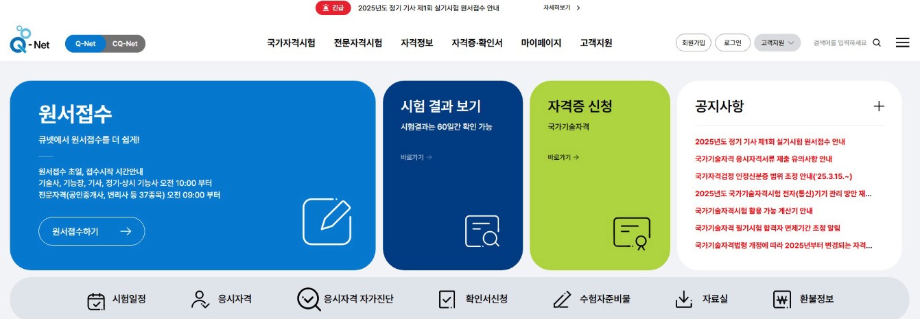 청년 국가기술자격시험 응시료 지원사업7