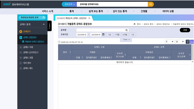 KRX 정보데이터시스템 공식 웹사이트 소개