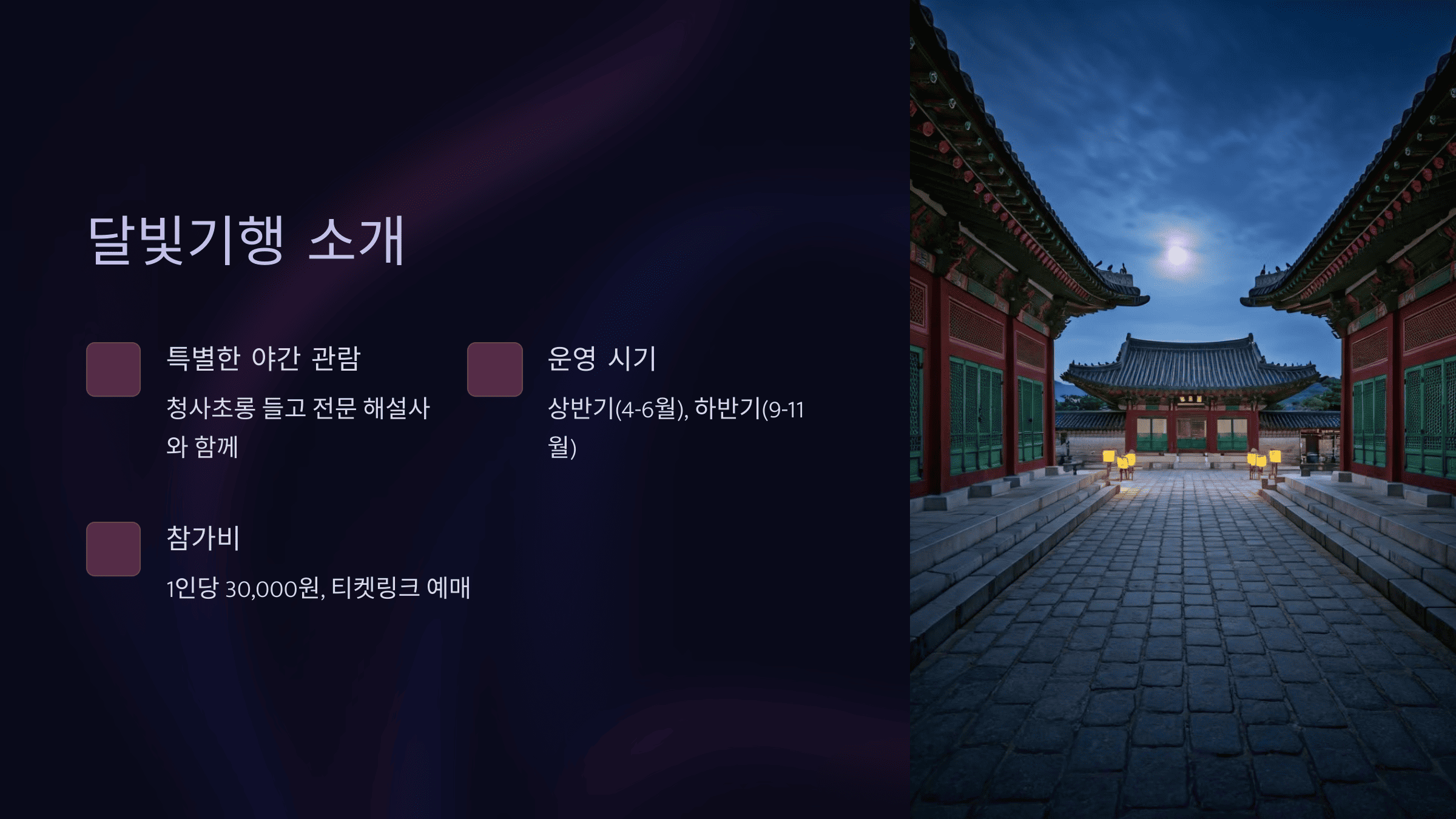 창덕궁 달빛기행 가는 방법부터 주차 꿀팁까지