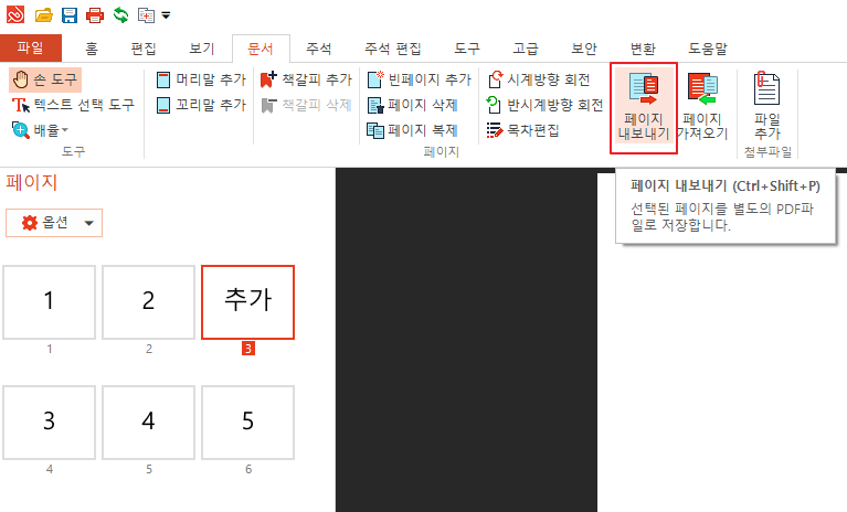 ezPDF Editor로 PDF파일 내보내기