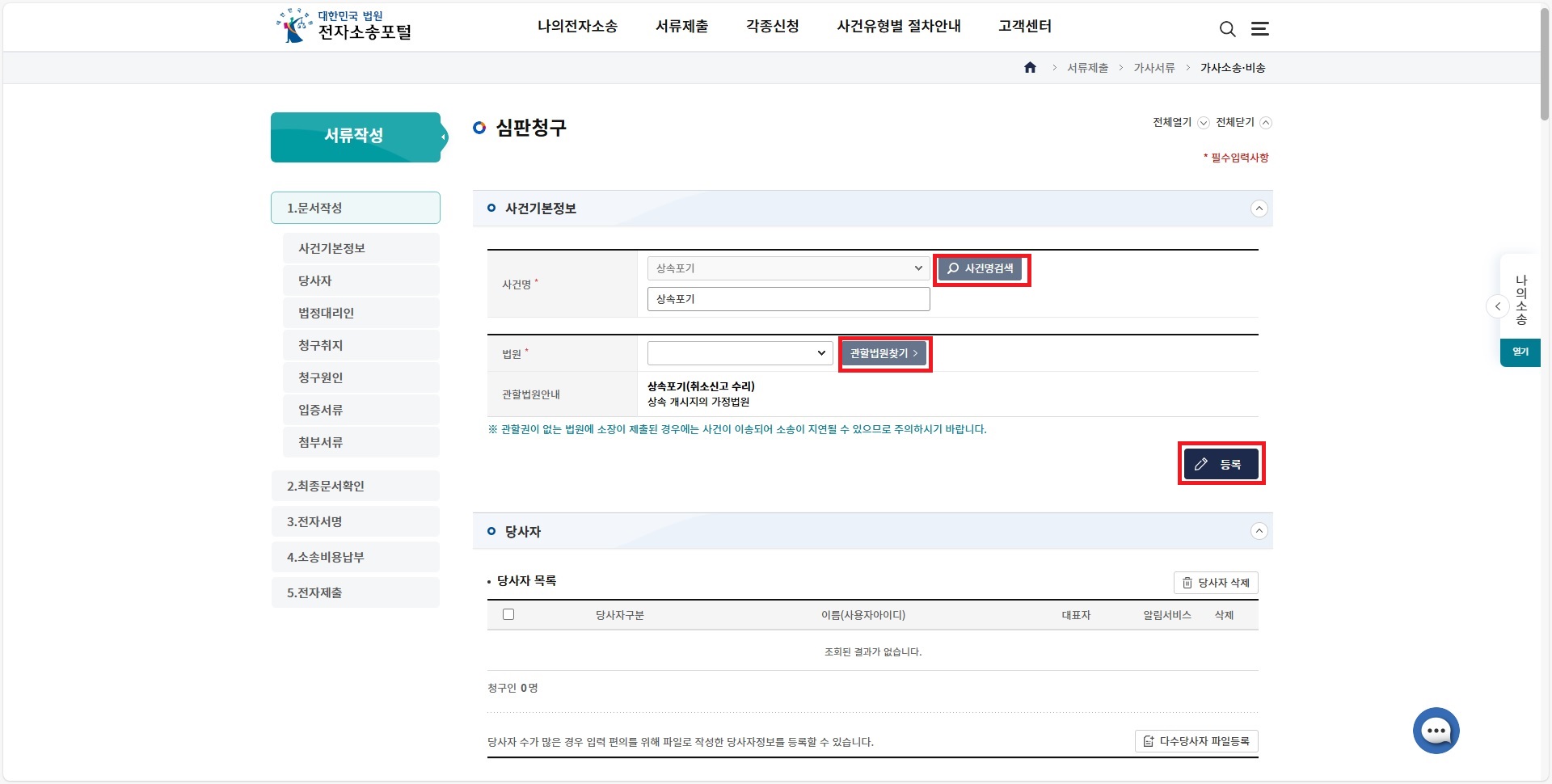 상속포기 직접 해보자