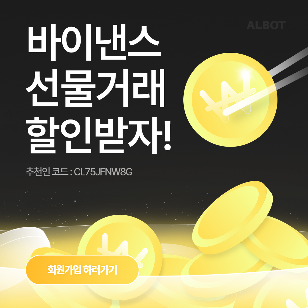 바이낸스 회원가입 바로가기