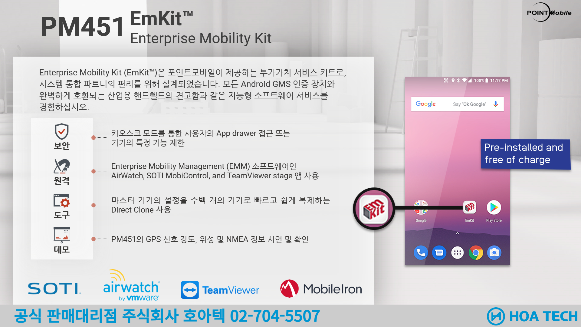포인트모바일 PM451, POINTMOBILE PM451, 산업용PDA, 안드로이드PDA, 바코드PDA