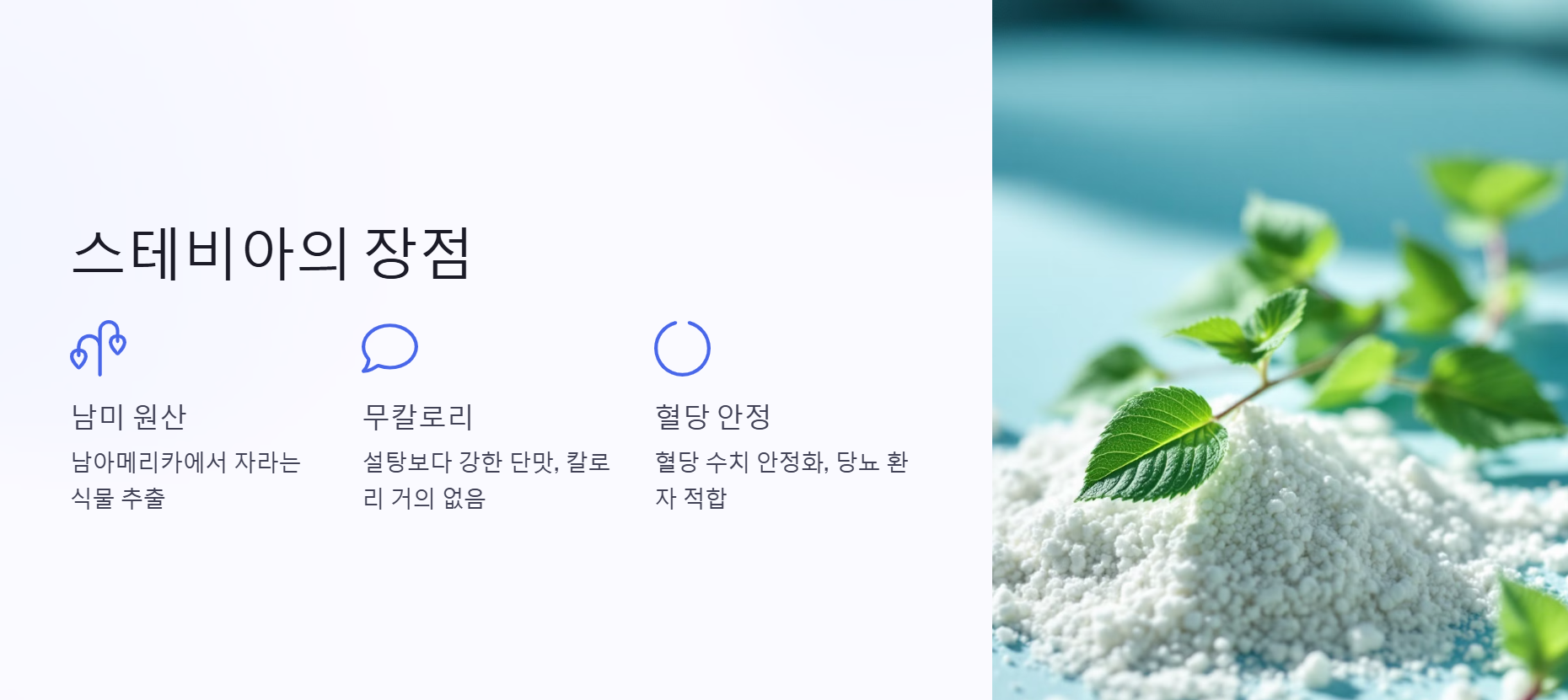 스테비아