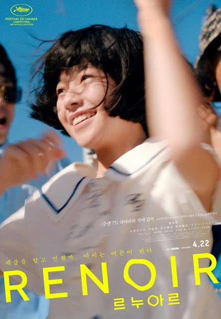 영화 르누아르 쿠키영상 관람후기 - 여운 가득