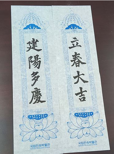 입춘첩