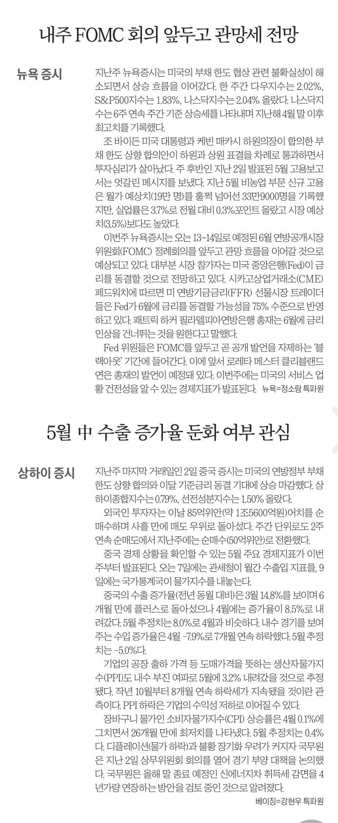 6월5일 신문스크랩4