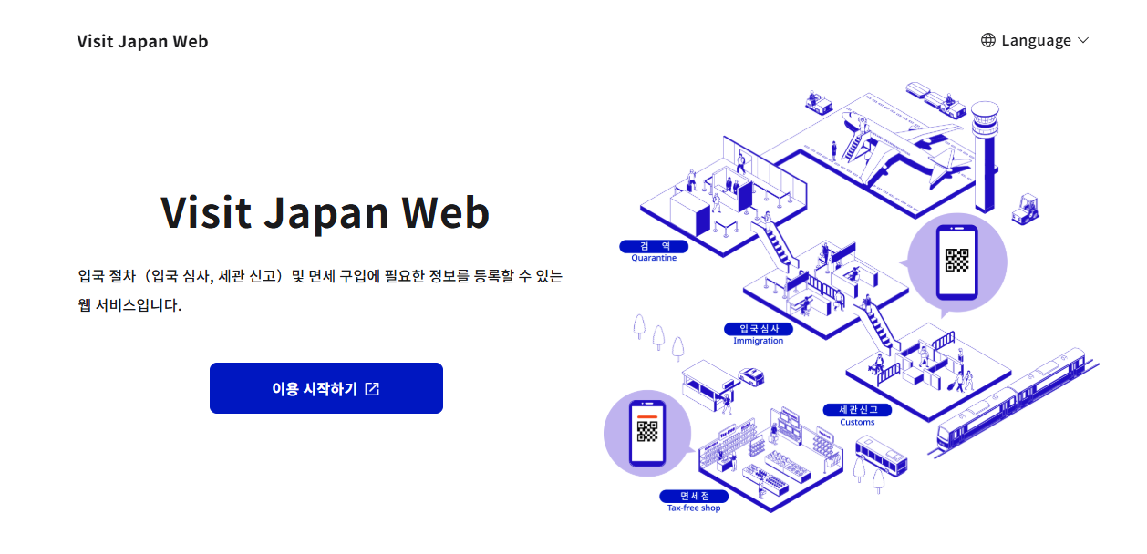 비짓재팬 가족등록