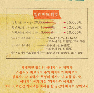 타카하타 이사오 지브리 전시회 정보 일정 장소 티켓 요금