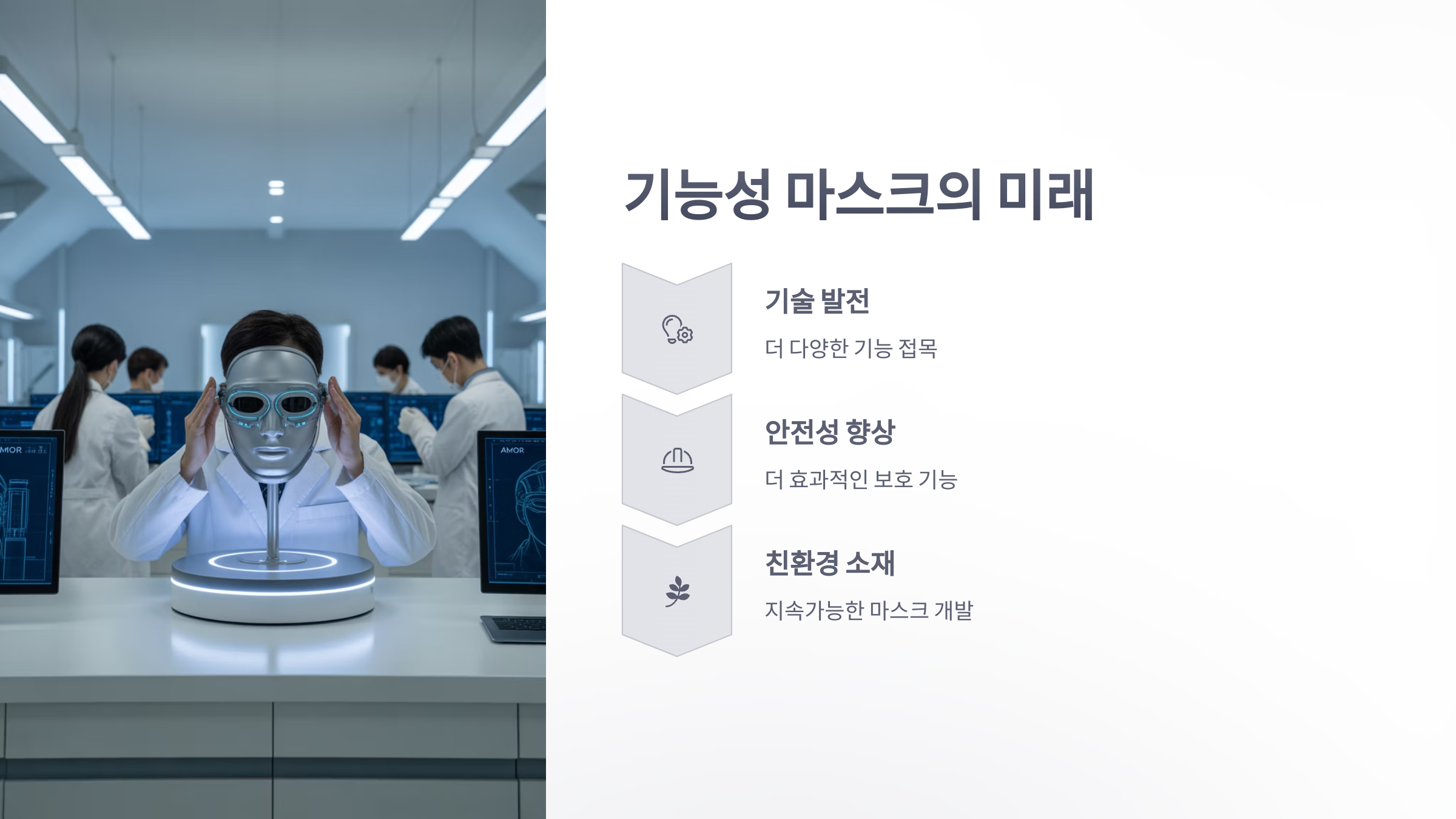 참조-기능성-마스크-6