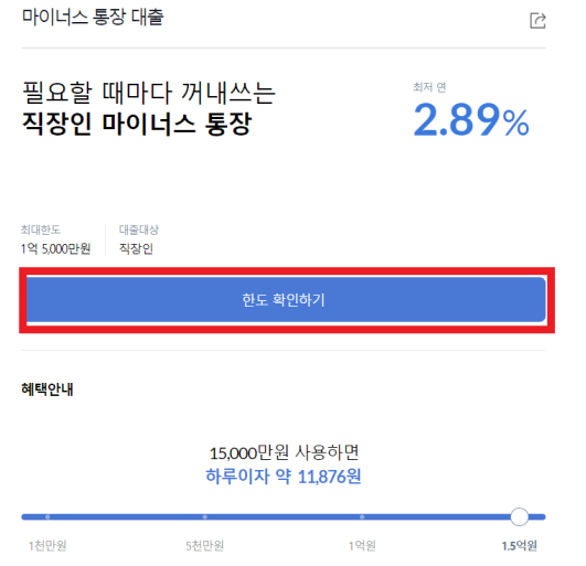 한도-확인하기-클릭