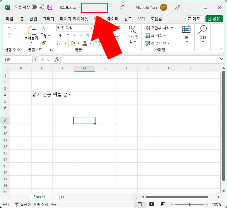 엑셀 읽기 전용 해제