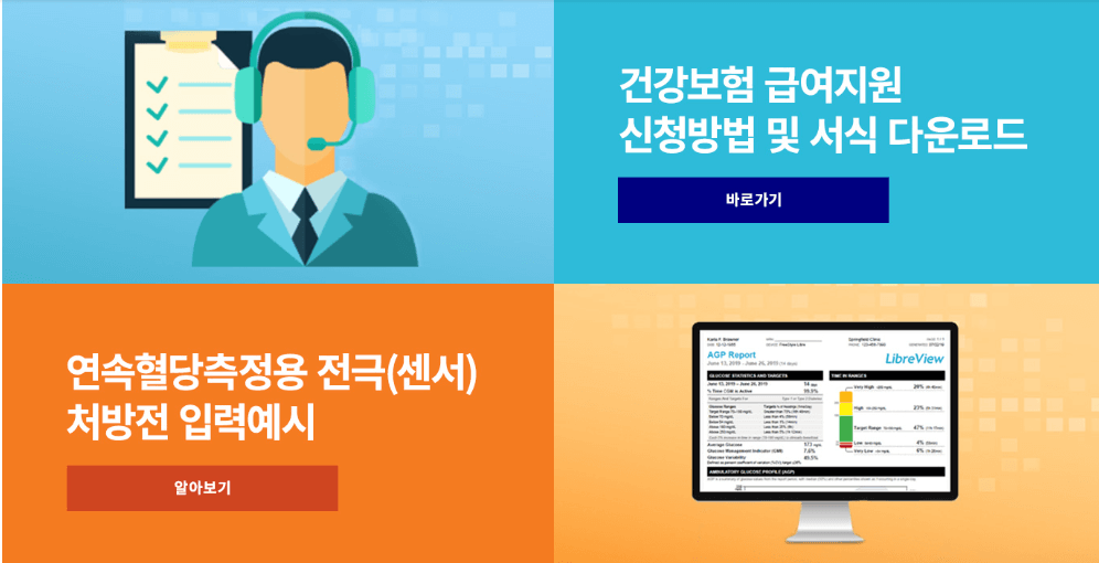 무채혈 연속 혈당측정기 프리스타일 리브레2