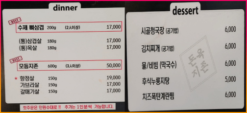 돈육지존_메뉴