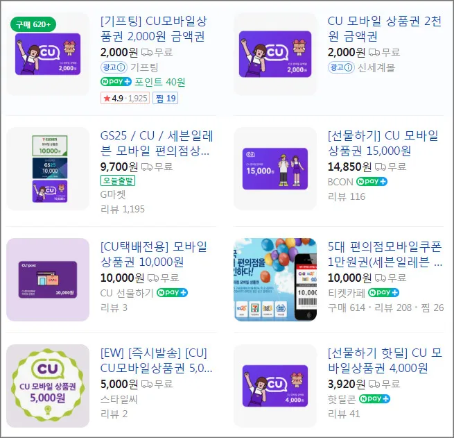 cu-모바일상품권-잔액조회