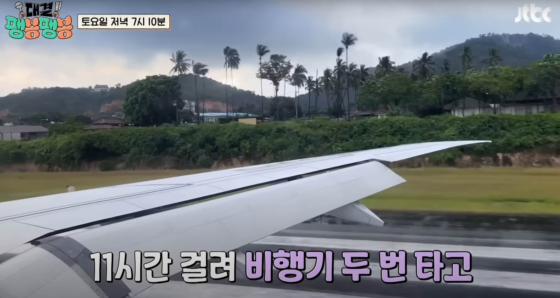 대결! 팽봉팽봉 촬영지 태국 코사무이 섬 여행 정보 알아보기